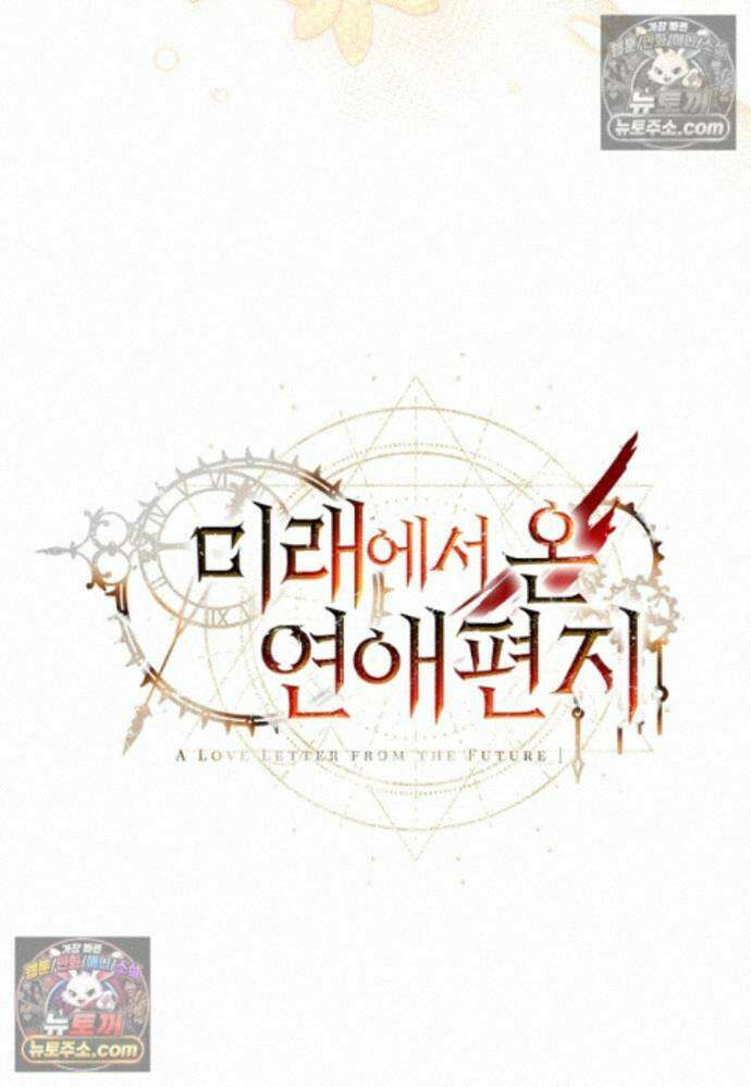 미래에서 온 연애편지 44화 12