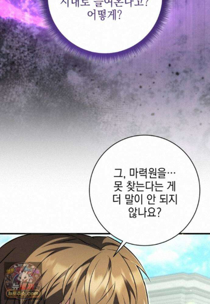 미래에서 온 연애편지 54화 3