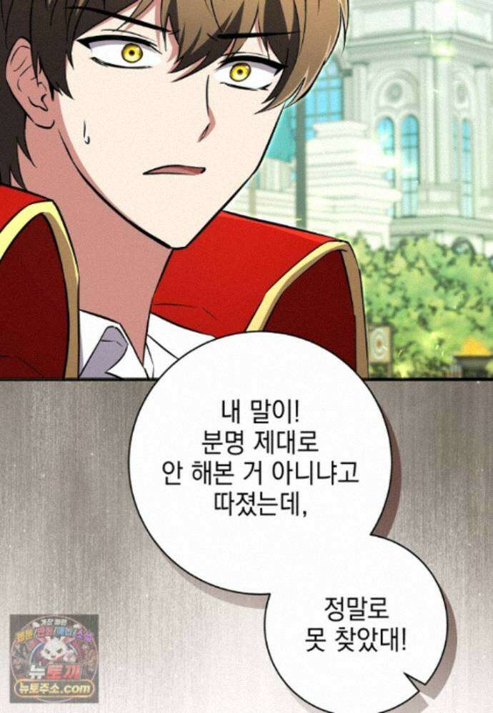 미래에서 온 연애편지 54화 4