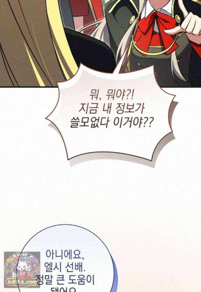 미래에서 온 연애편지 54화 6