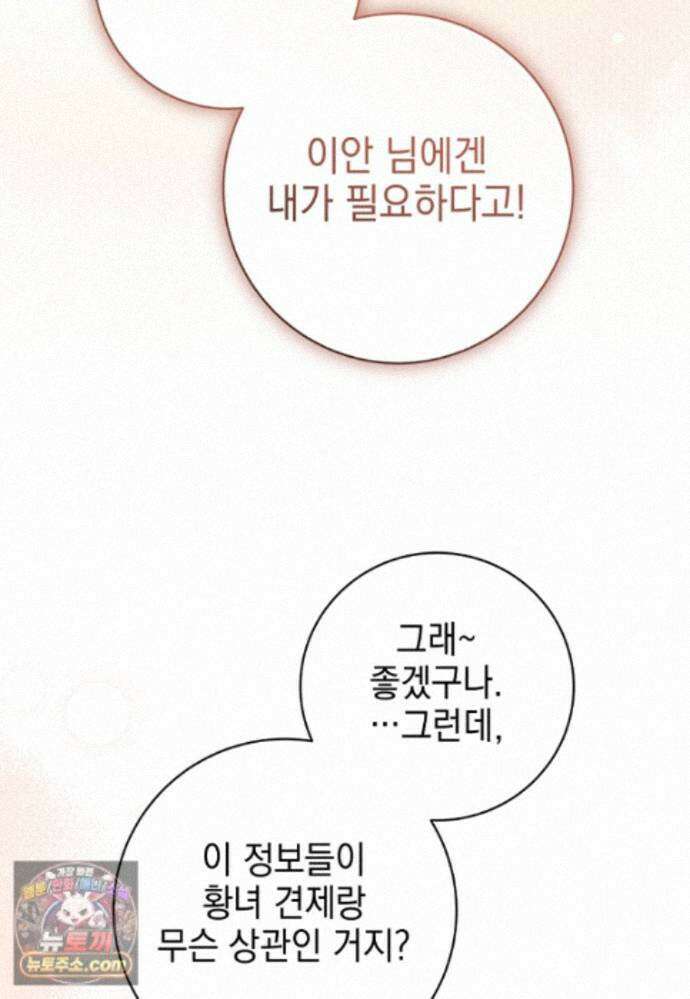미래에서 온 연애편지 54화 8