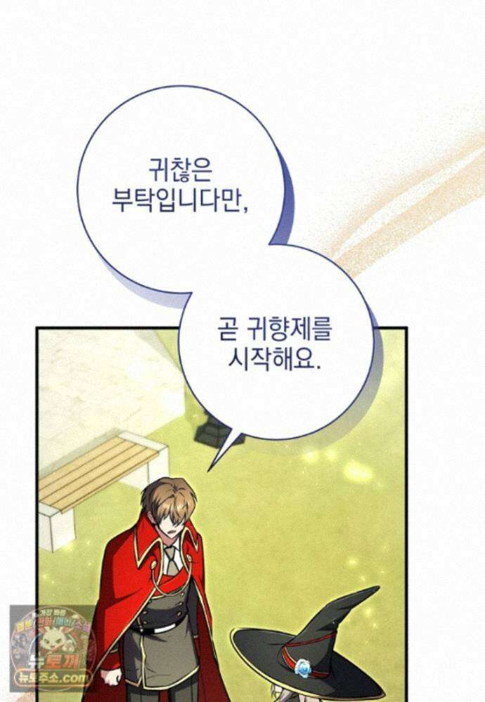 미래에서 온 연애편지 54화 12