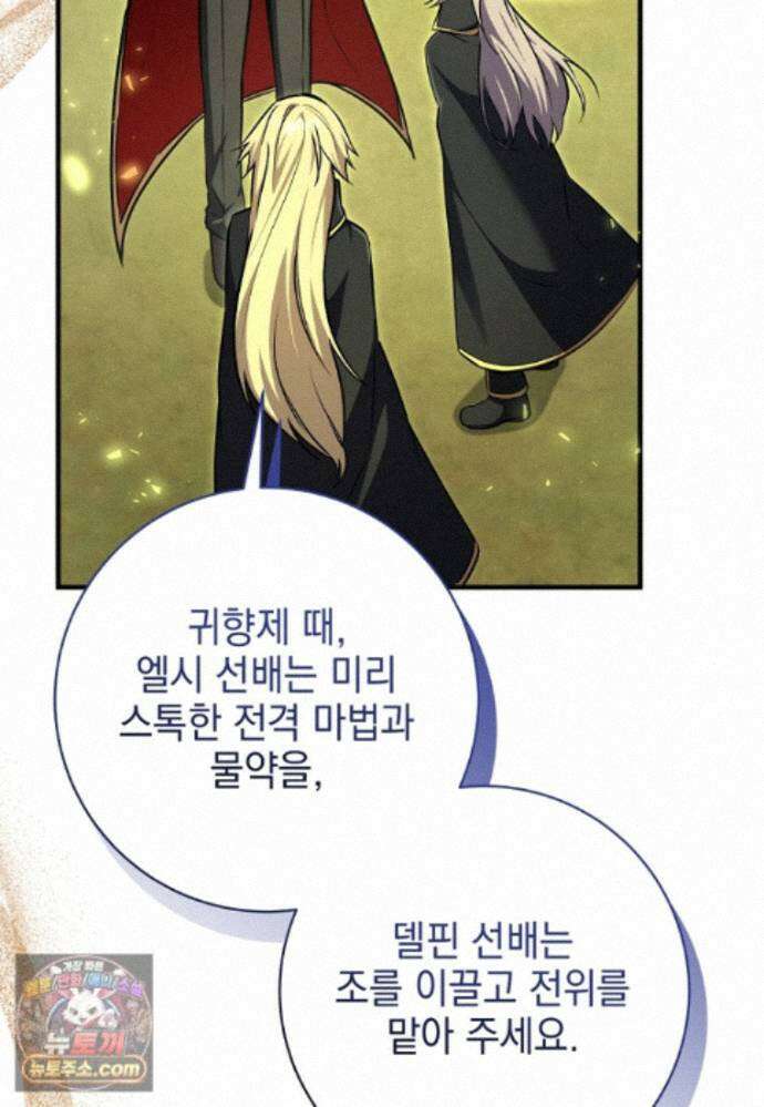 미래에서 온 연애편지 54화 13