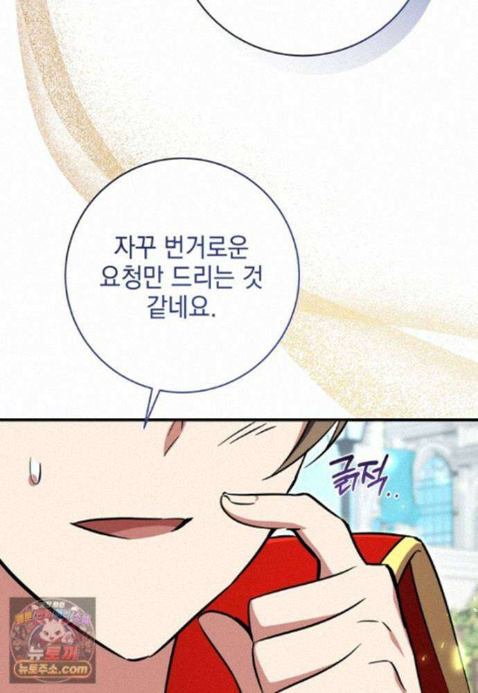 미래에서 온 연애편지 54화 14