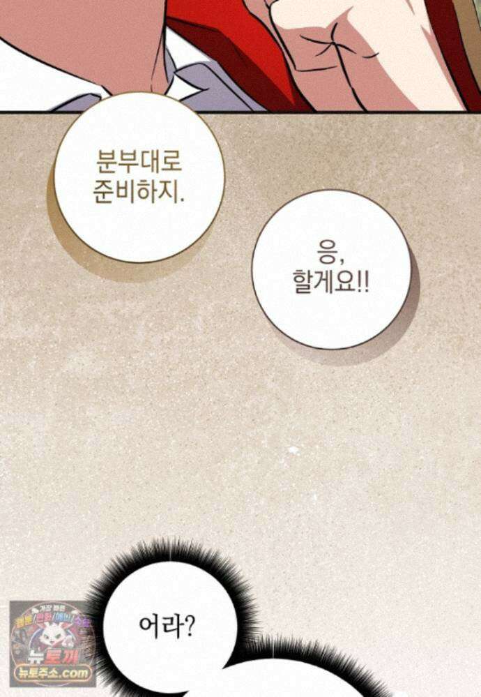 미래에서 온 연애편지 54화 15