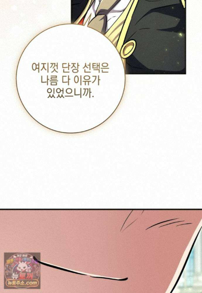 미래에서 온 연애편지 54화 18
