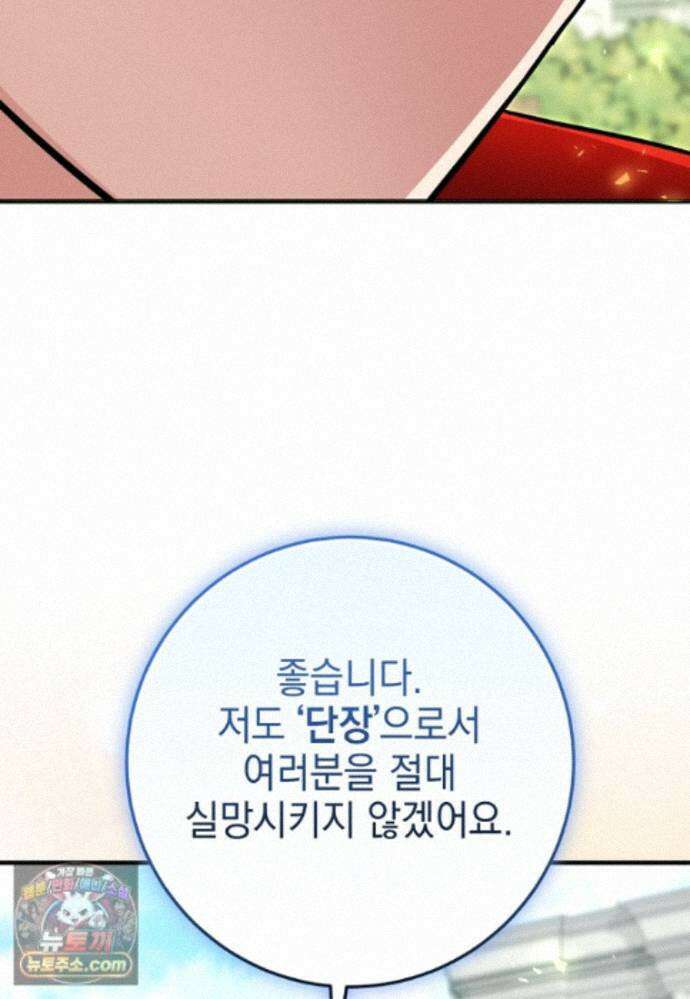 미래에서 온 연애편지 54화 19