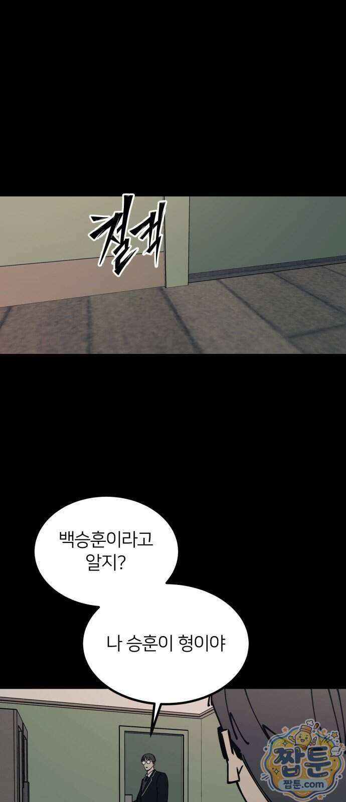 복학생 [네이버] 59화 2
