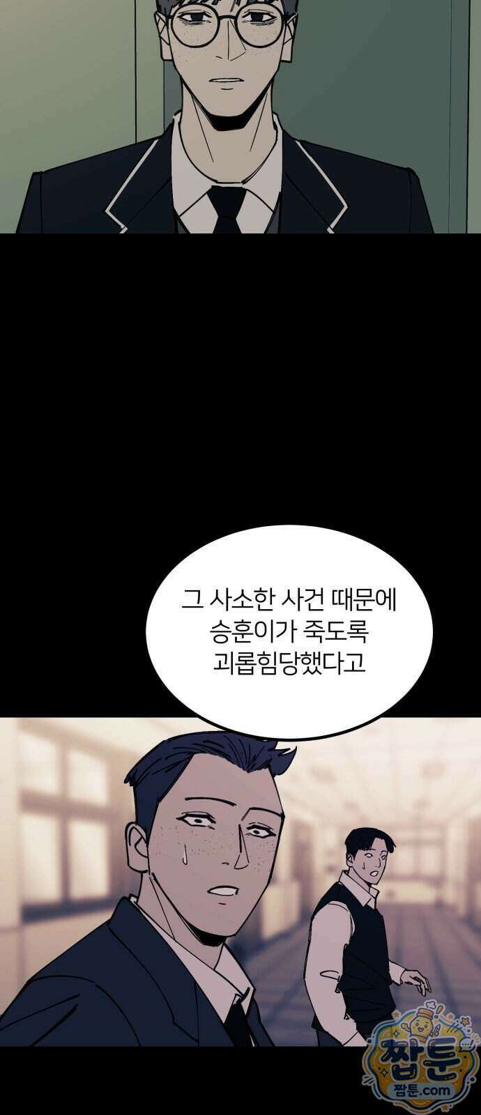 복학생 [네이버] 59화 5
