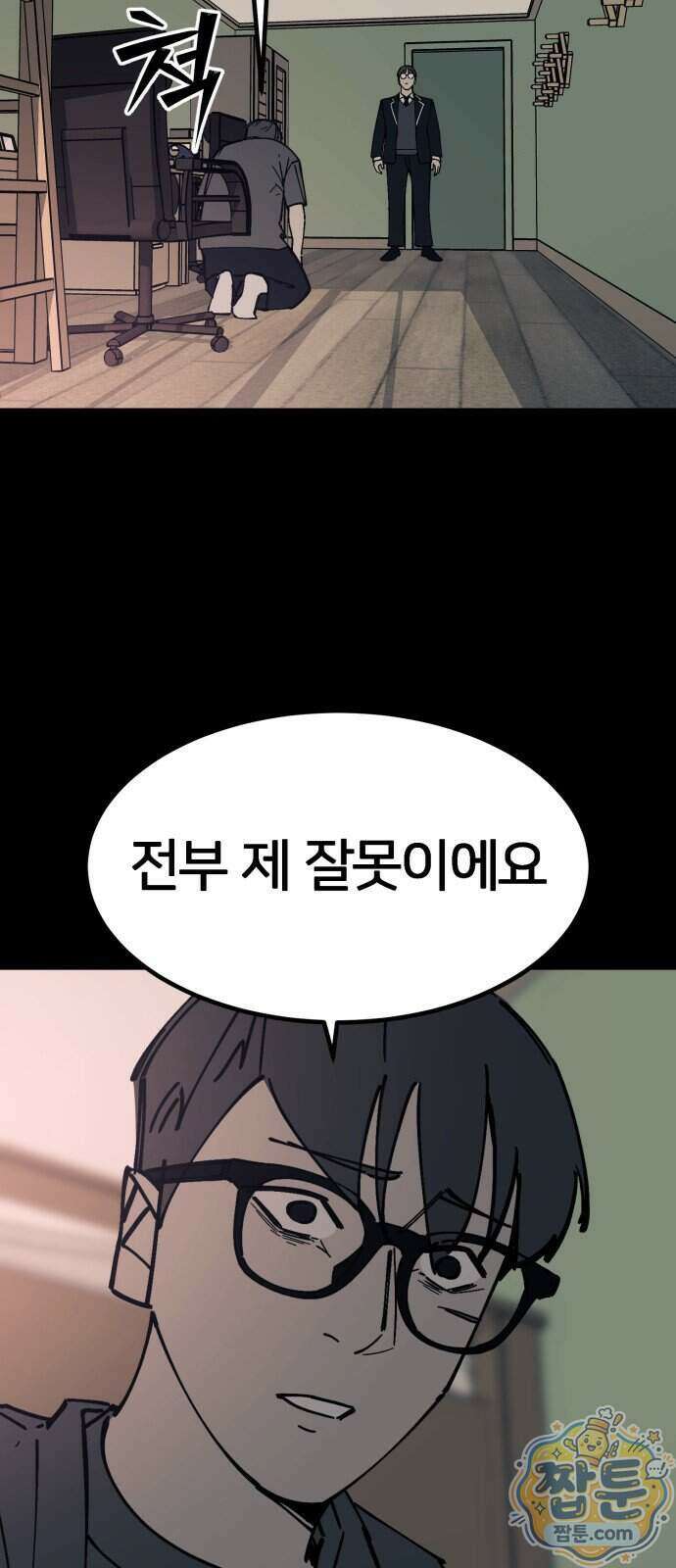 복학생 [네이버] 59화 9