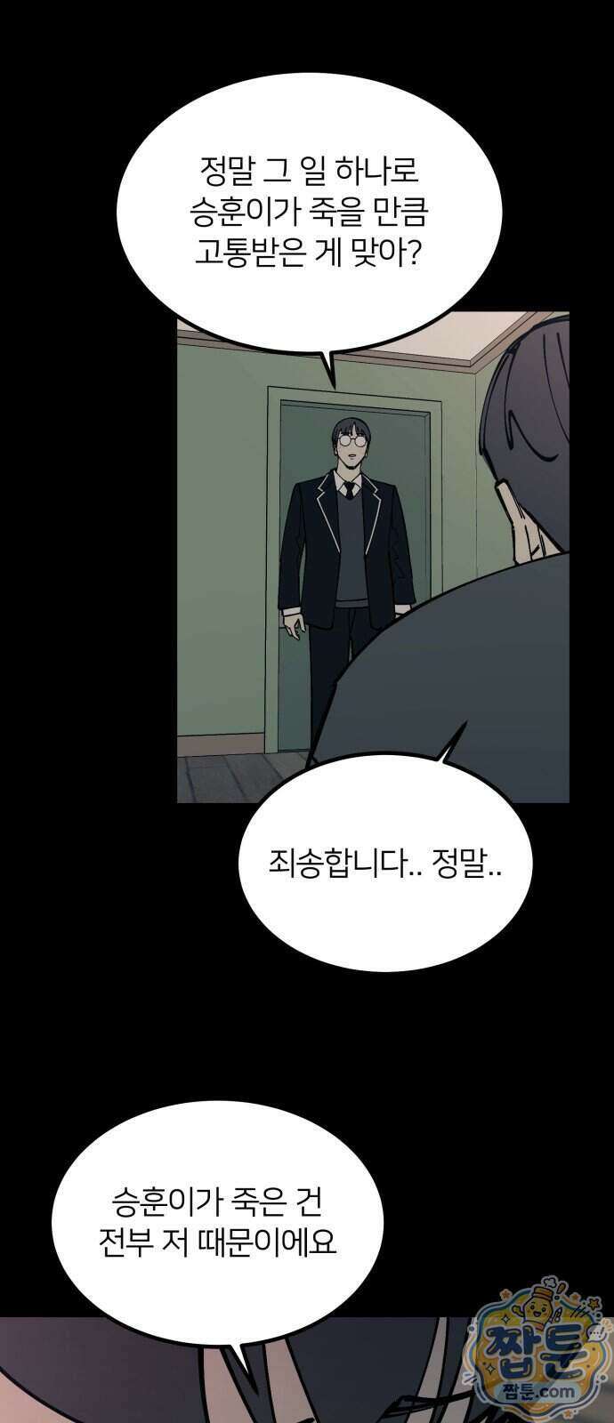 복학생 [네이버] 59화 11