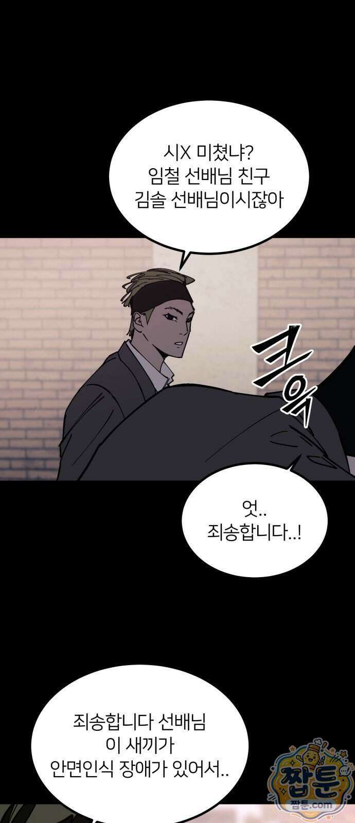복학생 [네이버] 59화 21