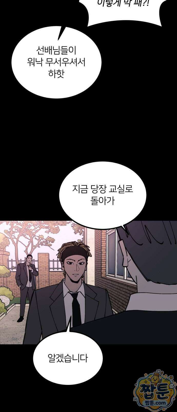 복학생 [네이버] 59화 23