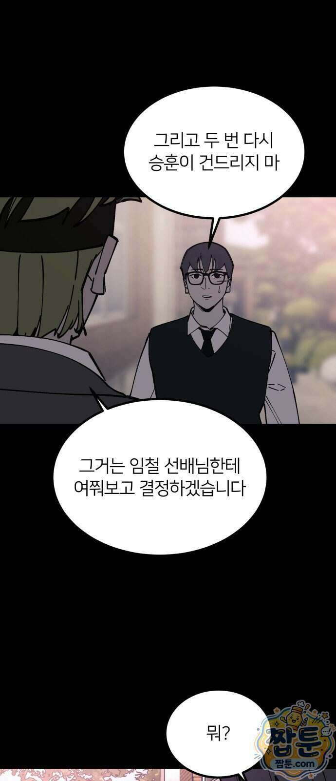 복학생 [네이버] 59화 24
