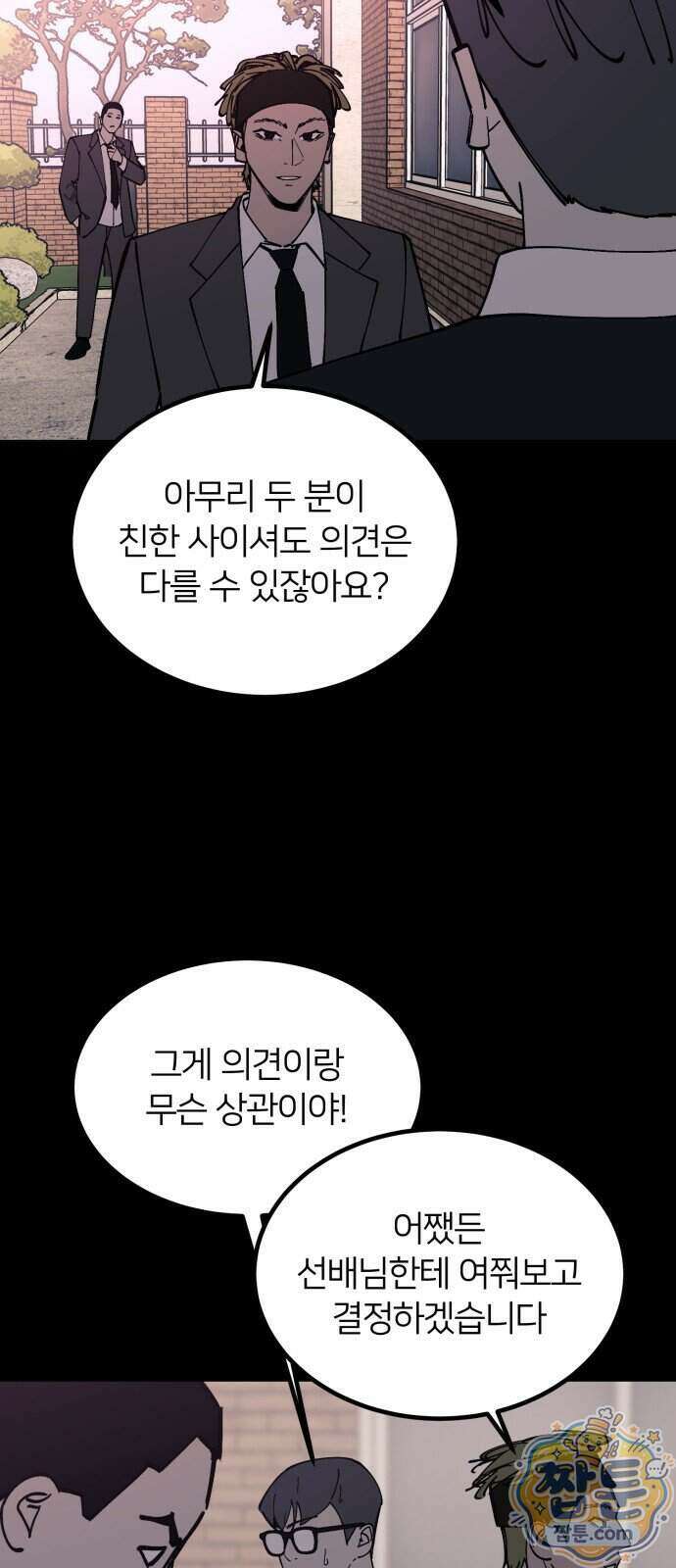 복학생 [네이버] 59화 25
