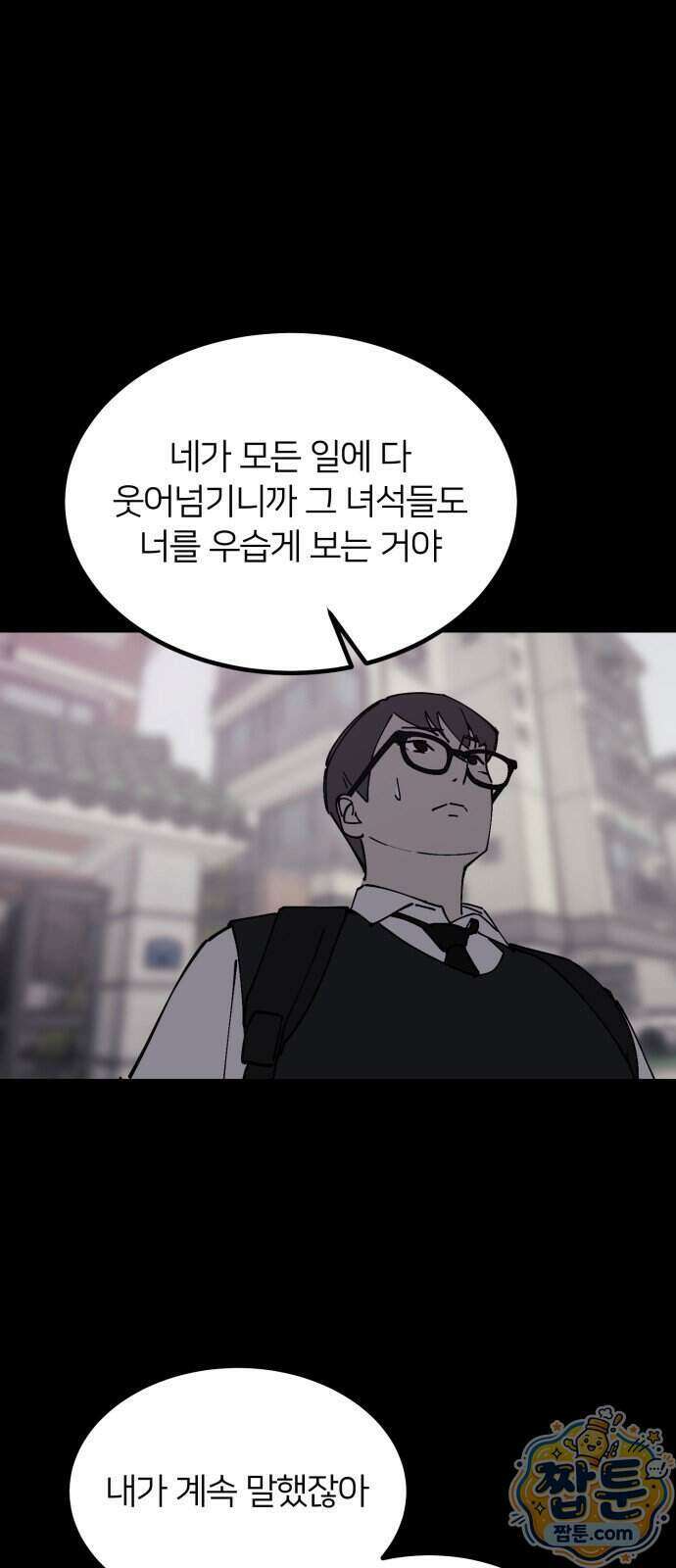 복학생 [네이버] 59화 43