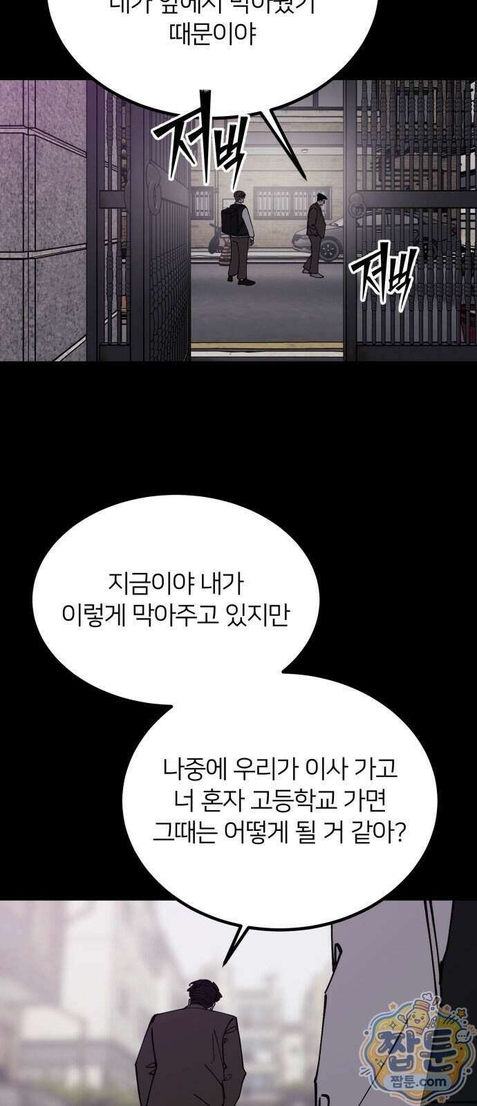 복학생 [네이버] 59화 47