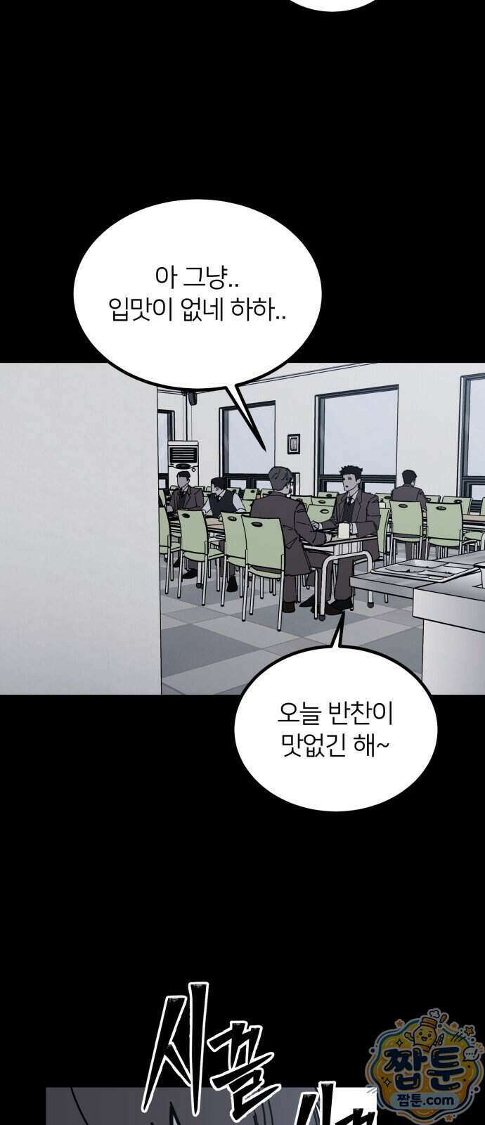 복학생 [네이버] 59화 53