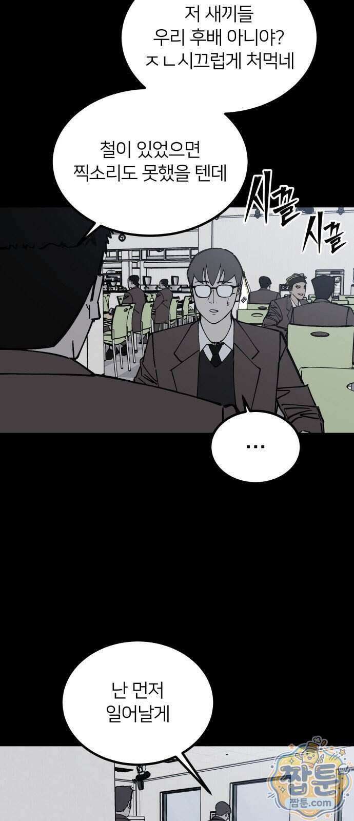 복학생 [네이버] 59화 56