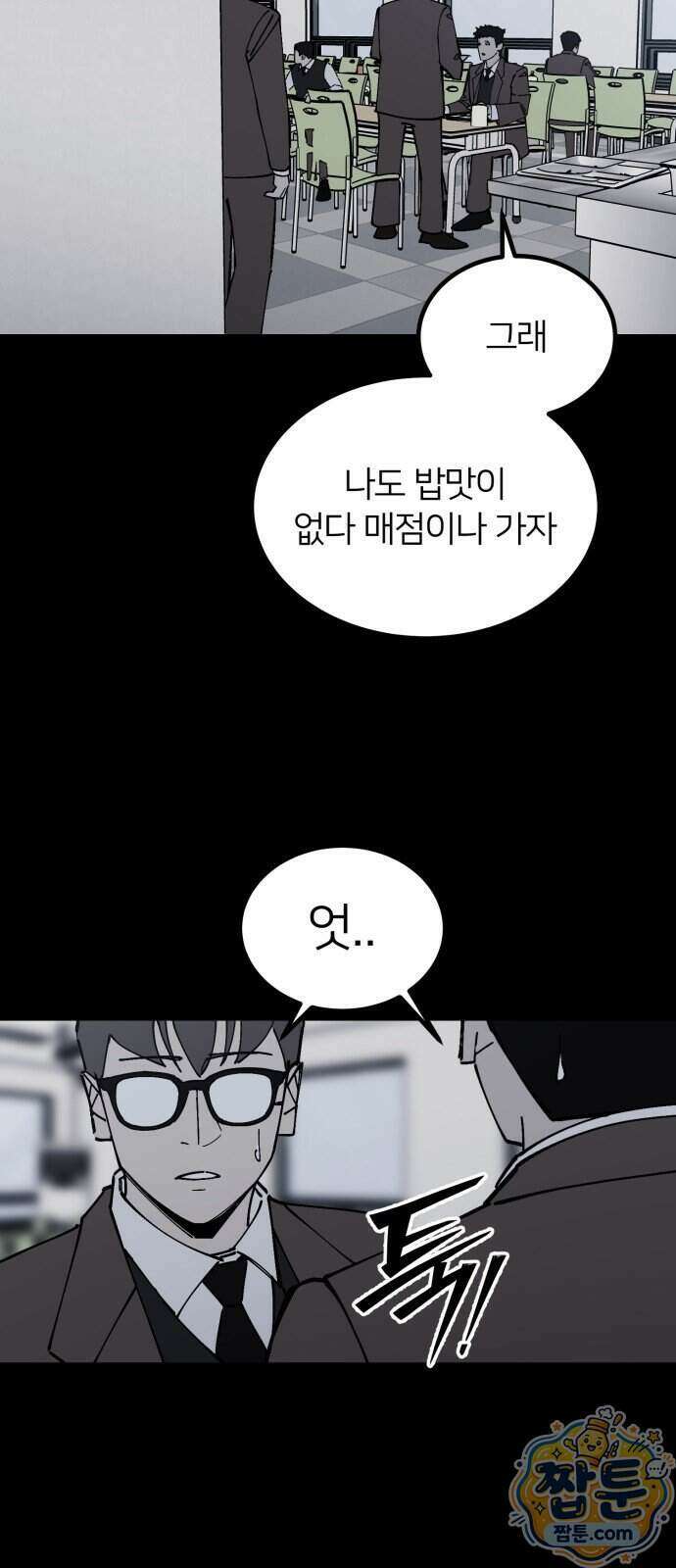 복학생 [네이버] 59화 57