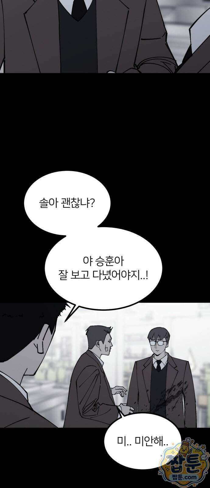 복학생 [네이버] 59화 60