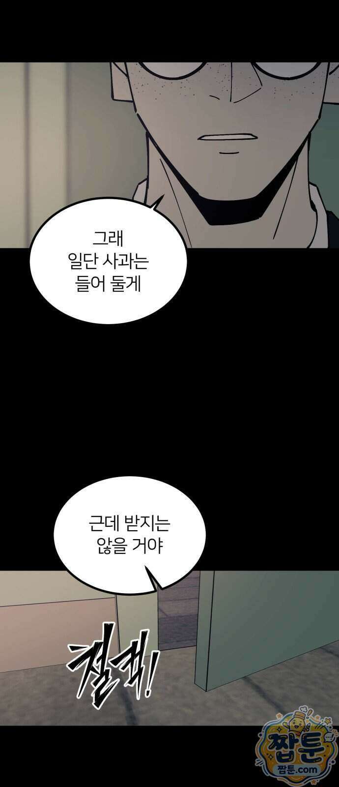 복학생 [네이버] 59화 73