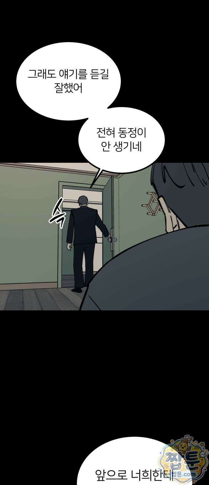 복학생 [네이버] 59화 74