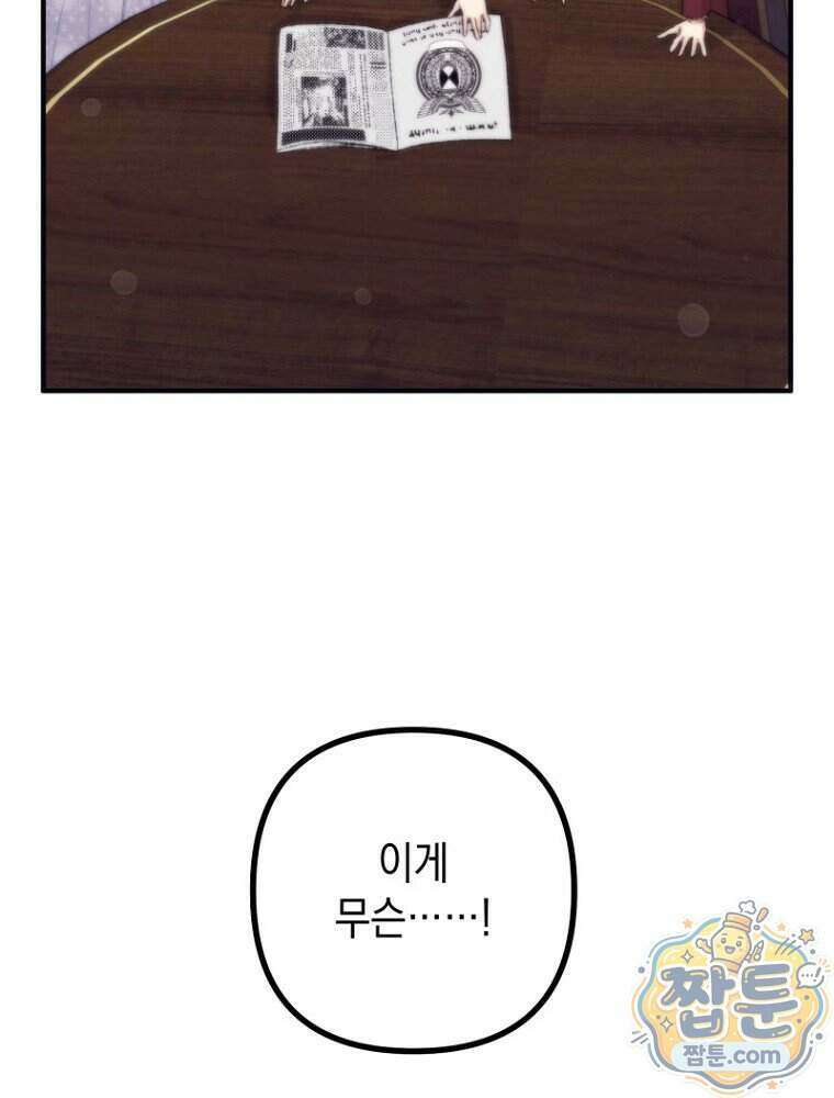 원작은 모르겠고, 먹고 살기도 바쁩니다 72화 2