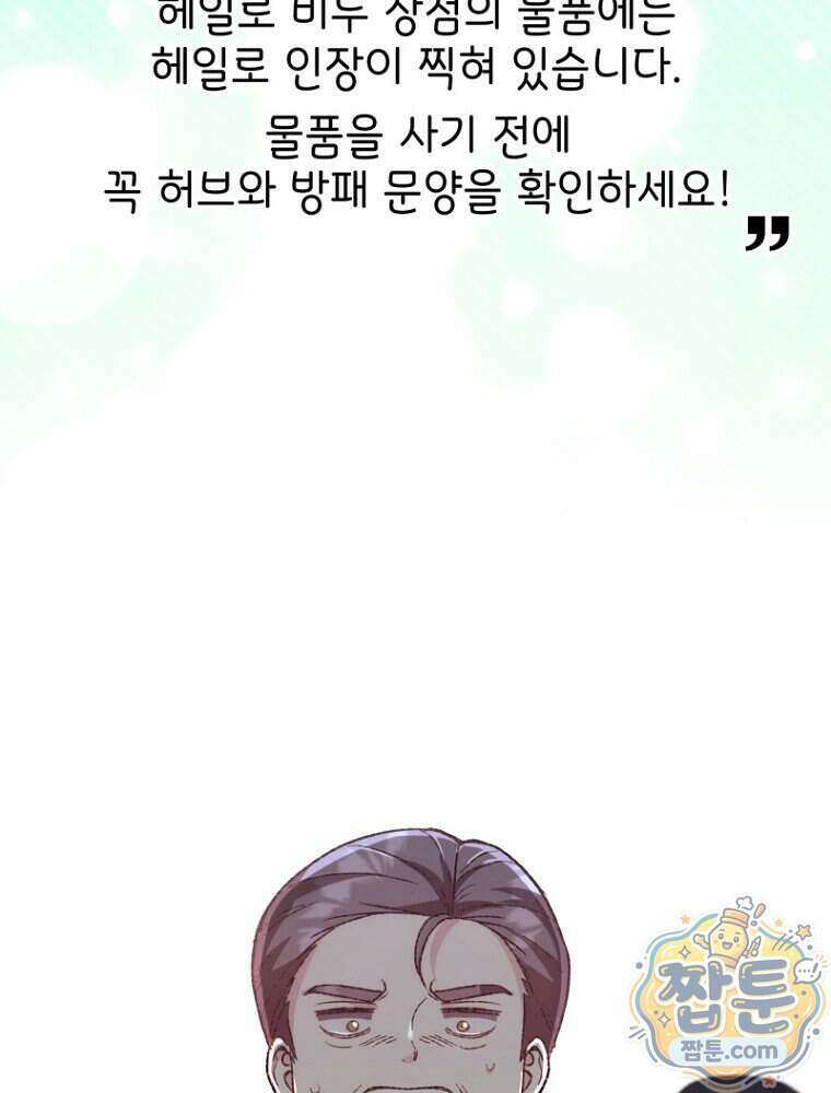 원작은 모르겠고, 먹고 살기도 바쁩니다 72화 6