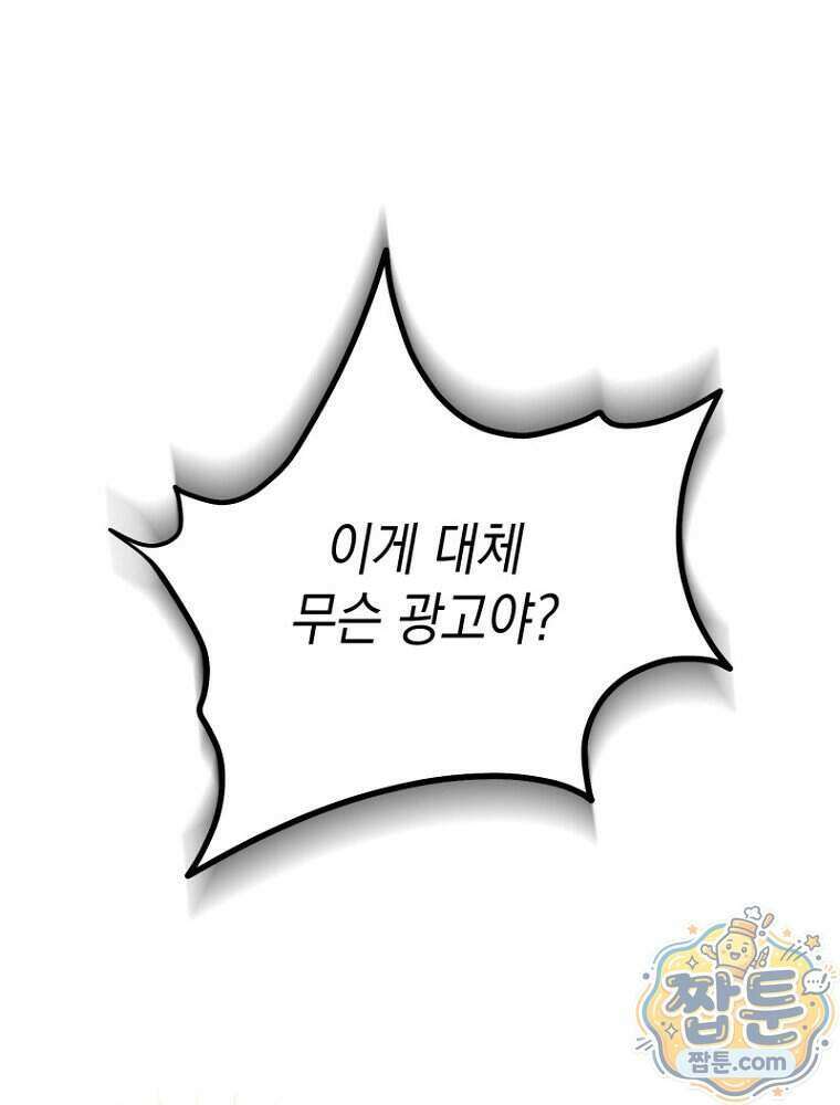 원작은 모르겠고, 먹고 살기도 바쁩니다 72화 8