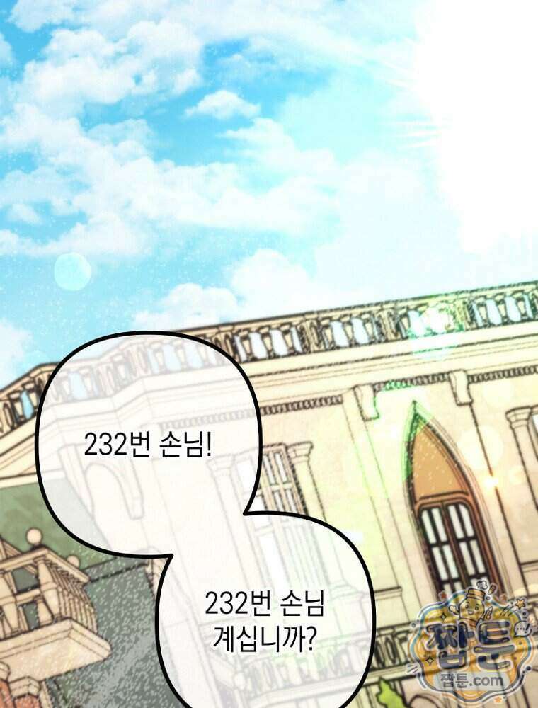 원작은 모르겠고, 먹고 살기도 바쁩니다 72화 10