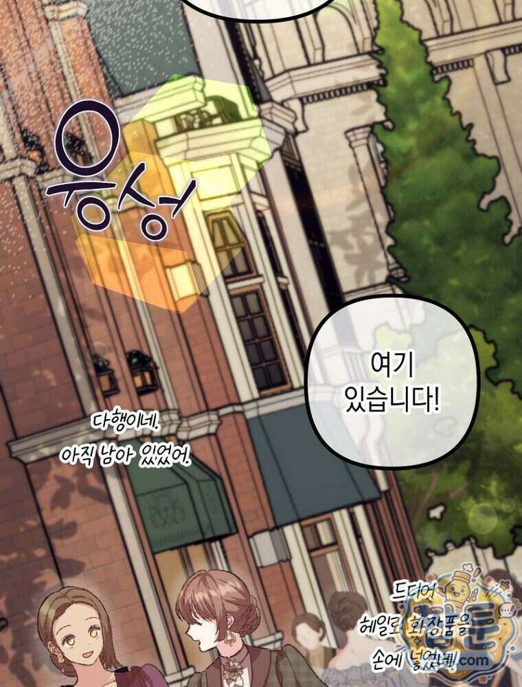 원작은 모르겠고, 먹고 살기도 바쁩니다 72화 11