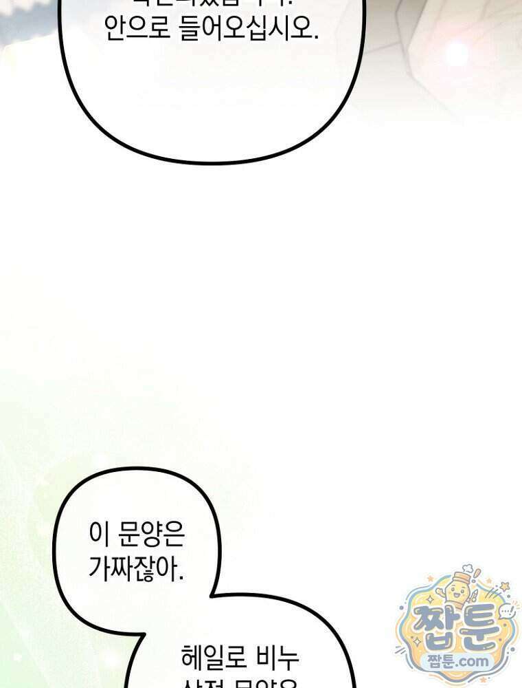 원작은 모르겠고, 먹고 살기도 바쁩니다 72화 13