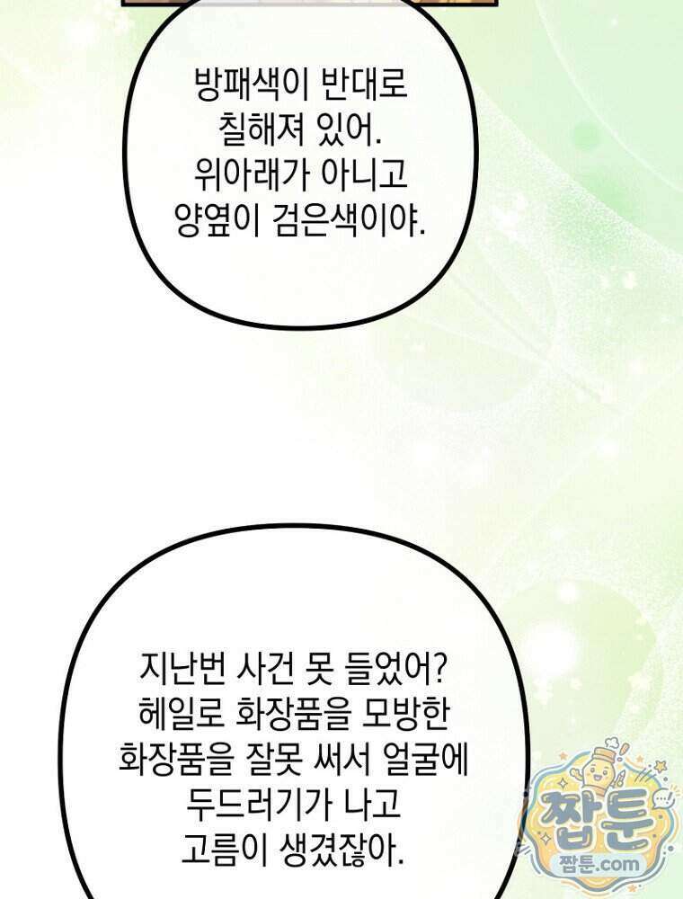 원작은 모르겠고, 먹고 살기도 바쁩니다 72화 15