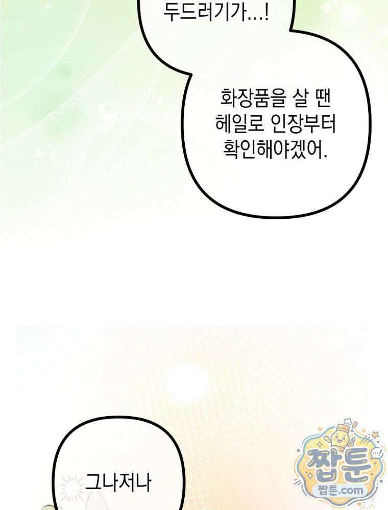 원작은 모르겠고, 먹고 살기도 바쁩니다 72화 17