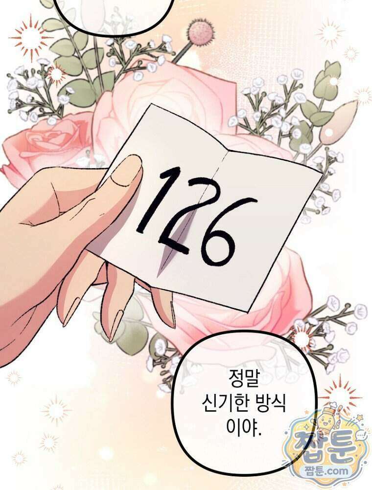 원작은 모르겠고, 먹고 살기도 바쁩니다 72화 18