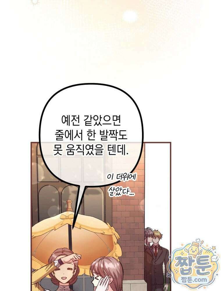 원작은 모르겠고, 먹고 살기도 바쁩니다 72화 19