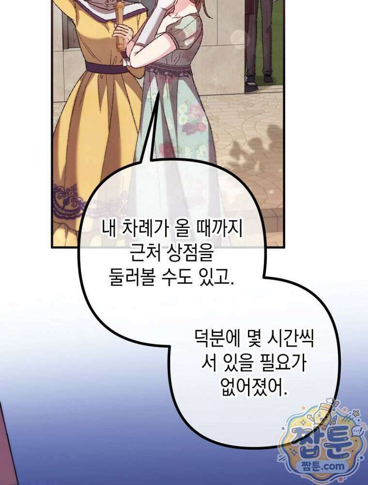 원작은 모르겠고, 먹고 살기도 바쁩니다 72화 20