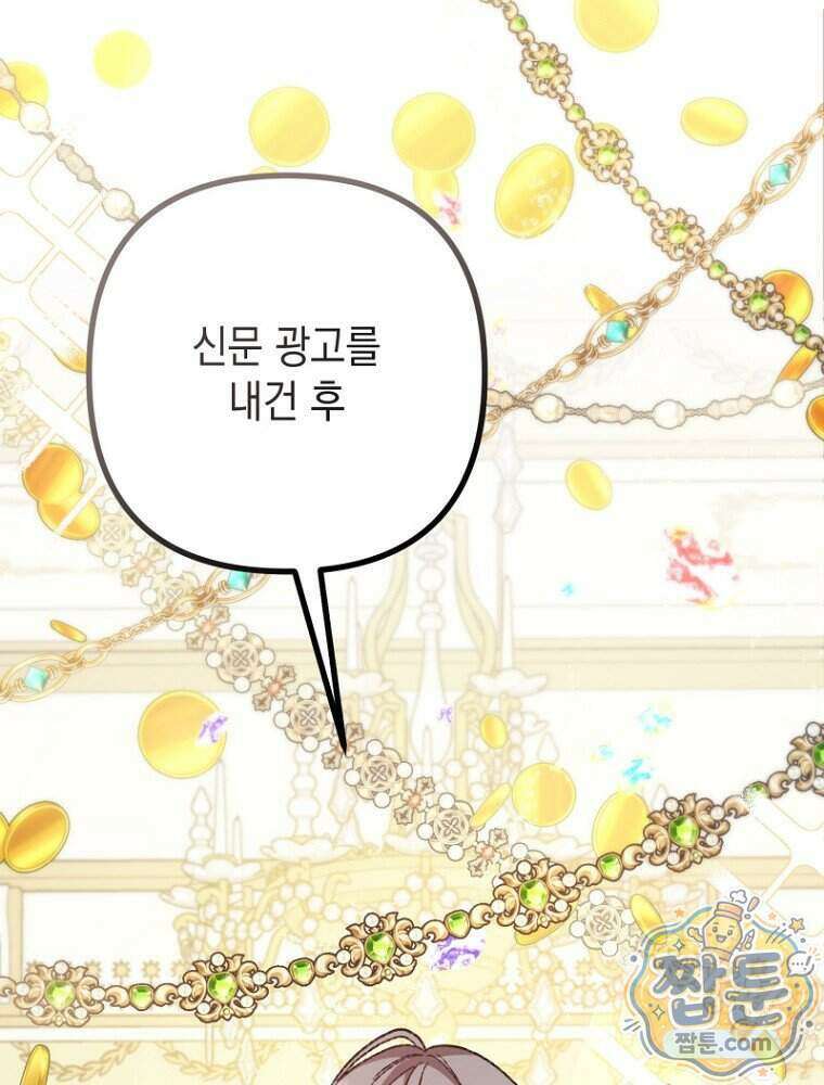 원작은 모르겠고, 먹고 살기도 바쁩니다 72화 25