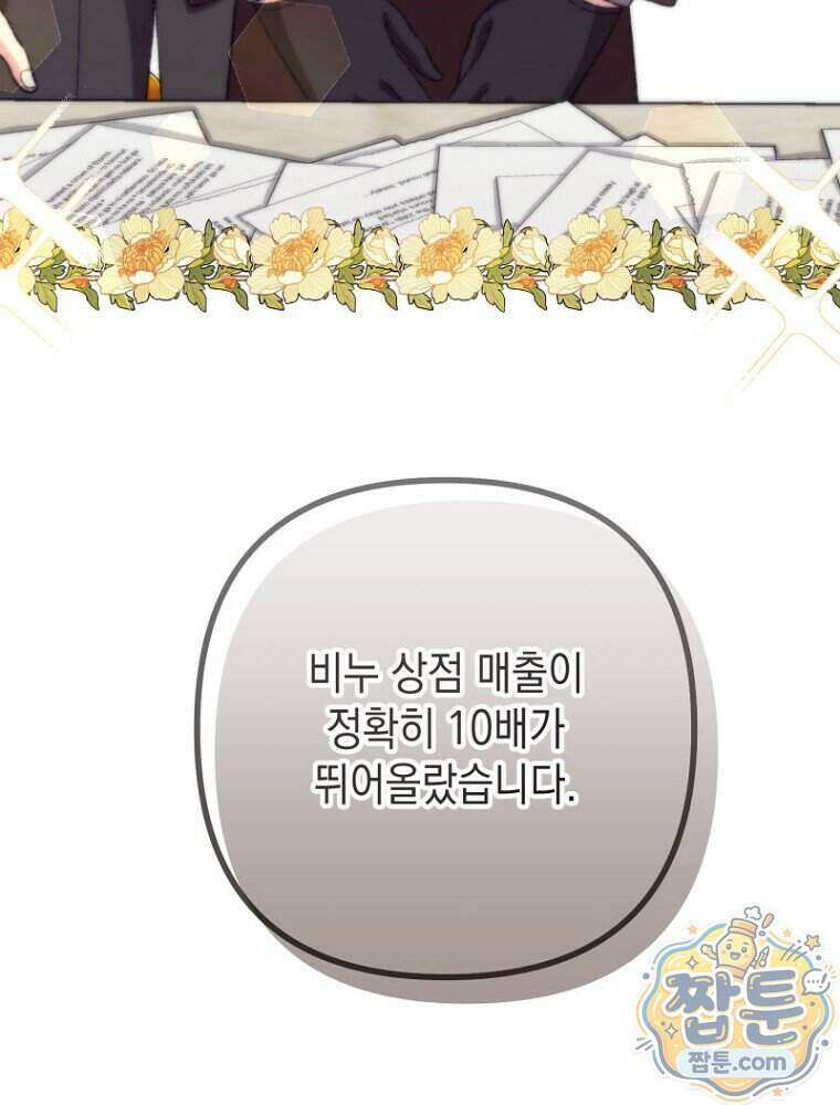 원작은 모르겠고, 먹고 살기도 바쁩니다 72화 27