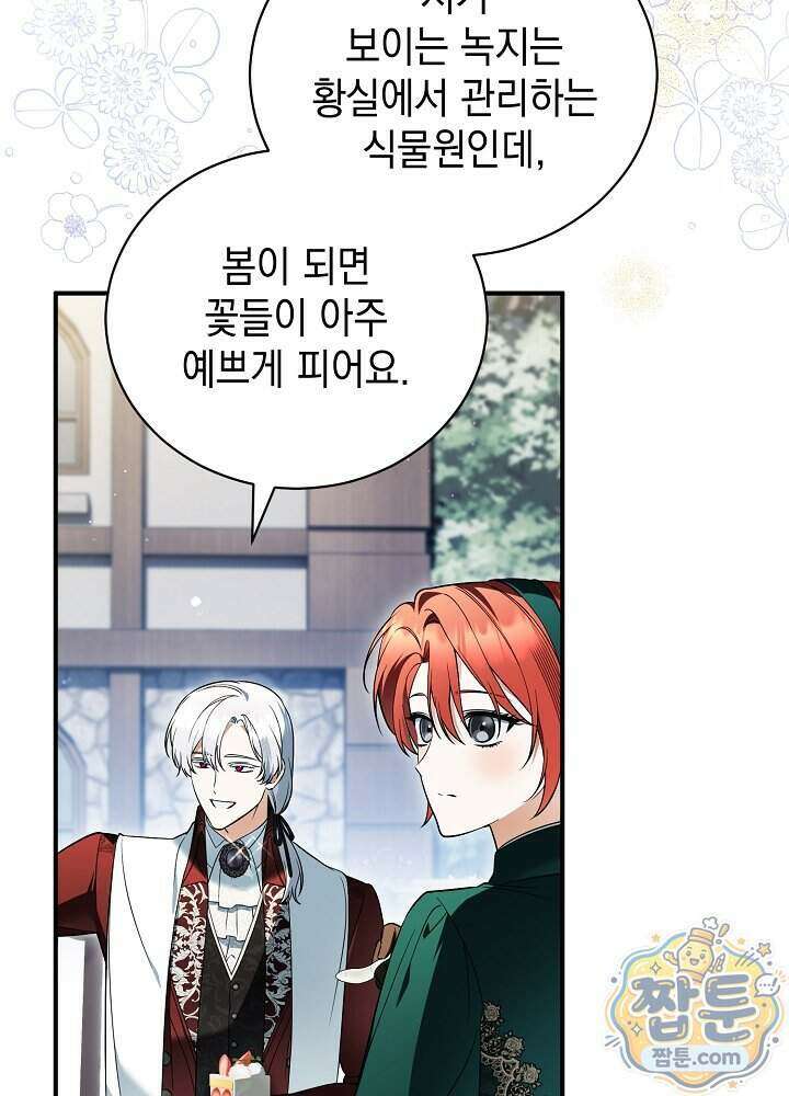 장녀는 꽃길을 걷는다 39화 3