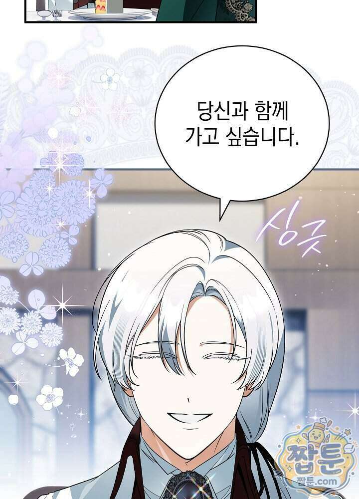 장녀는 꽃길을 걷는다 39화 4