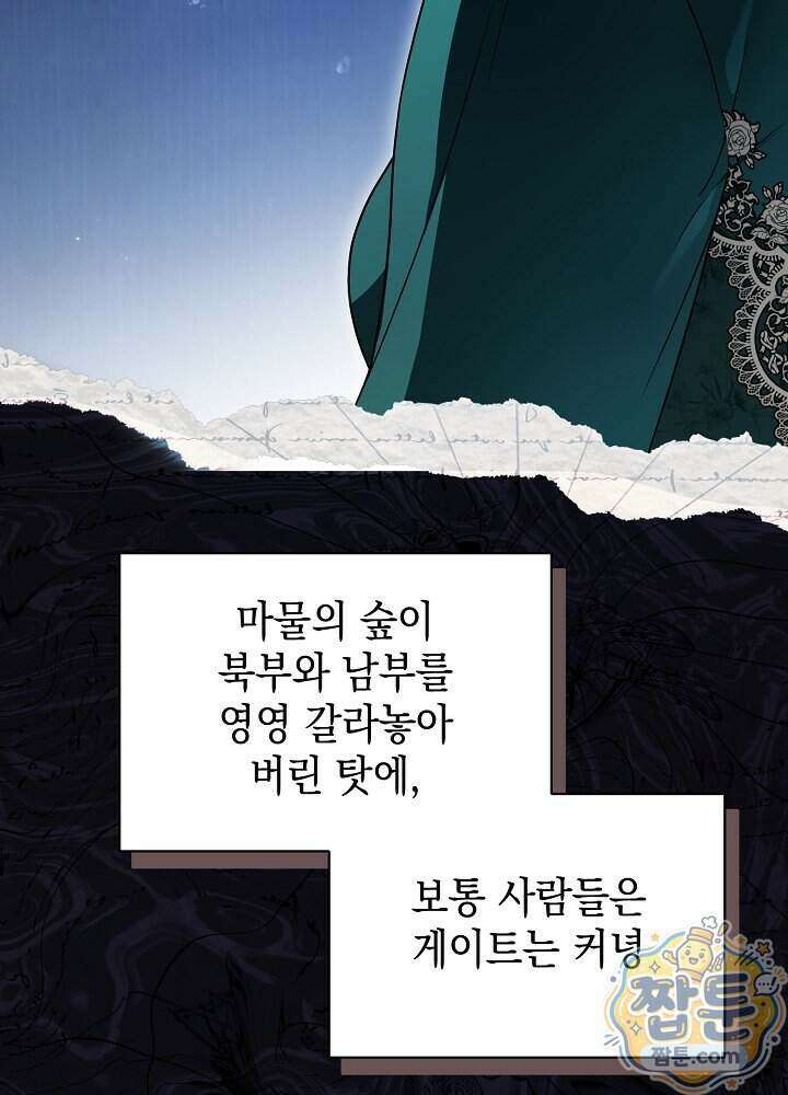 장녀는 꽃길을 걷는다 39화 8