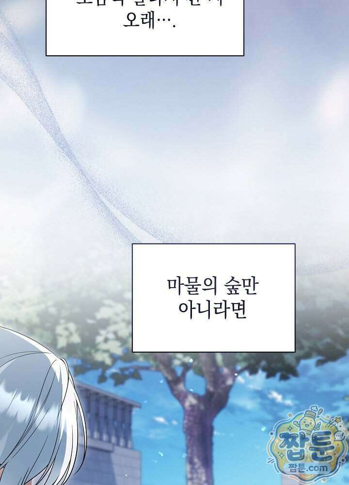 장녀는 꽃길을 걷는다 39화 12