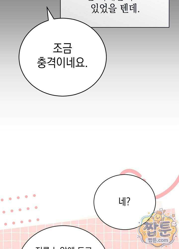 장녀는 꽃길을 걷는다 39화 14