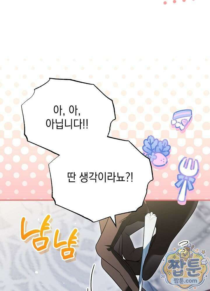 장녀는 꽃길을 걷는다 39화 16