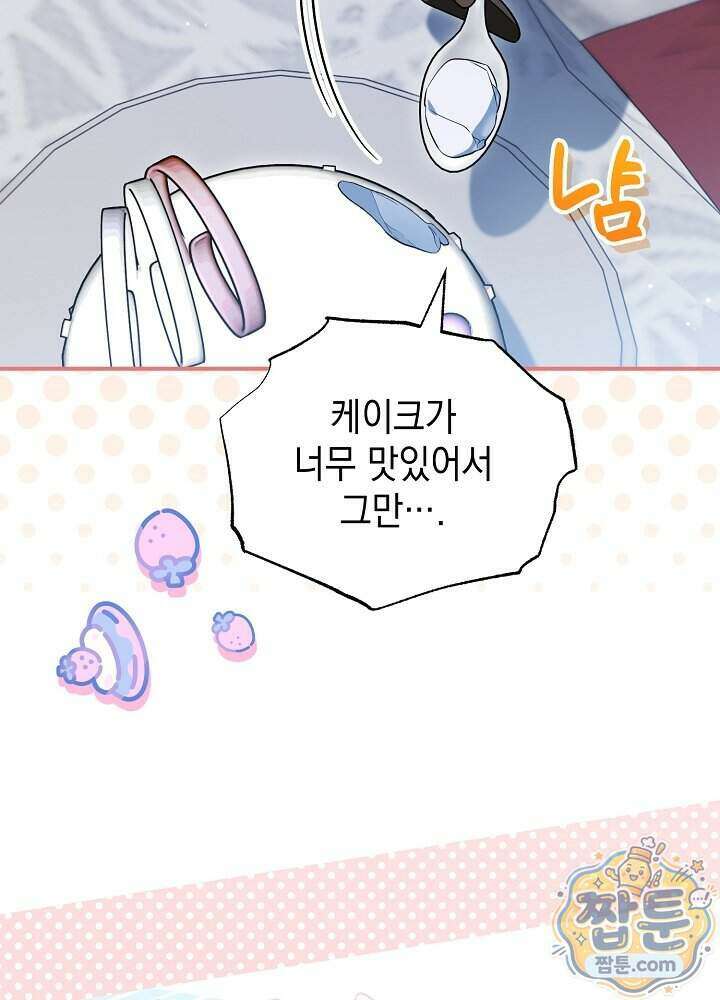 장녀는 꽃길을 걷는다 39화 17