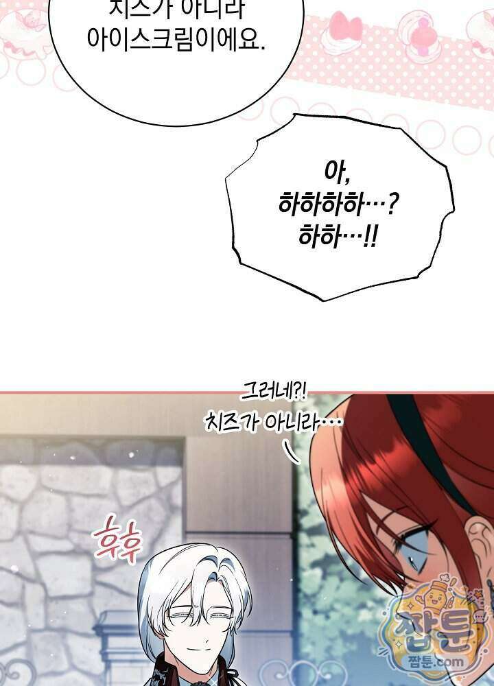 장녀는 꽃길을 걷는다 39화 19