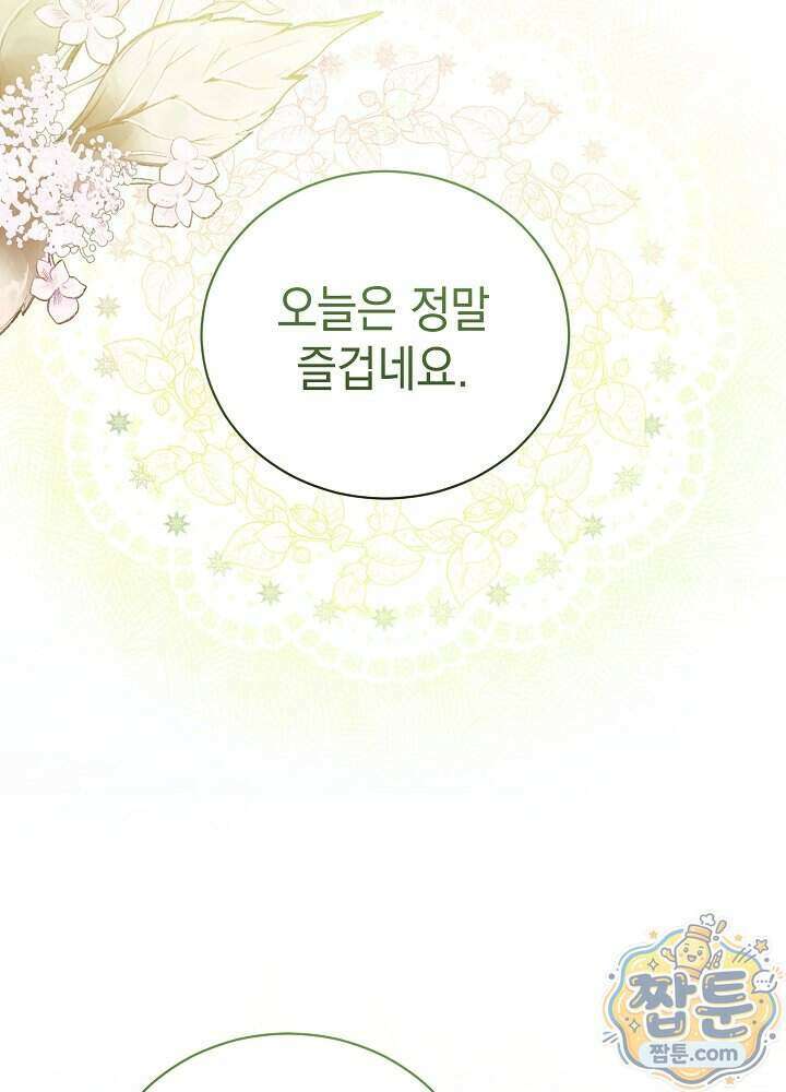 장녀는 꽃길을 걷는다 39화 21