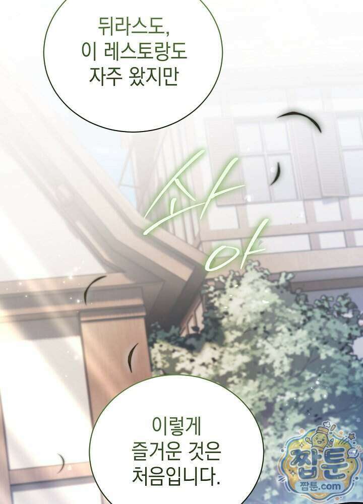 장녀는 꽃길을 걷는다 39화 22